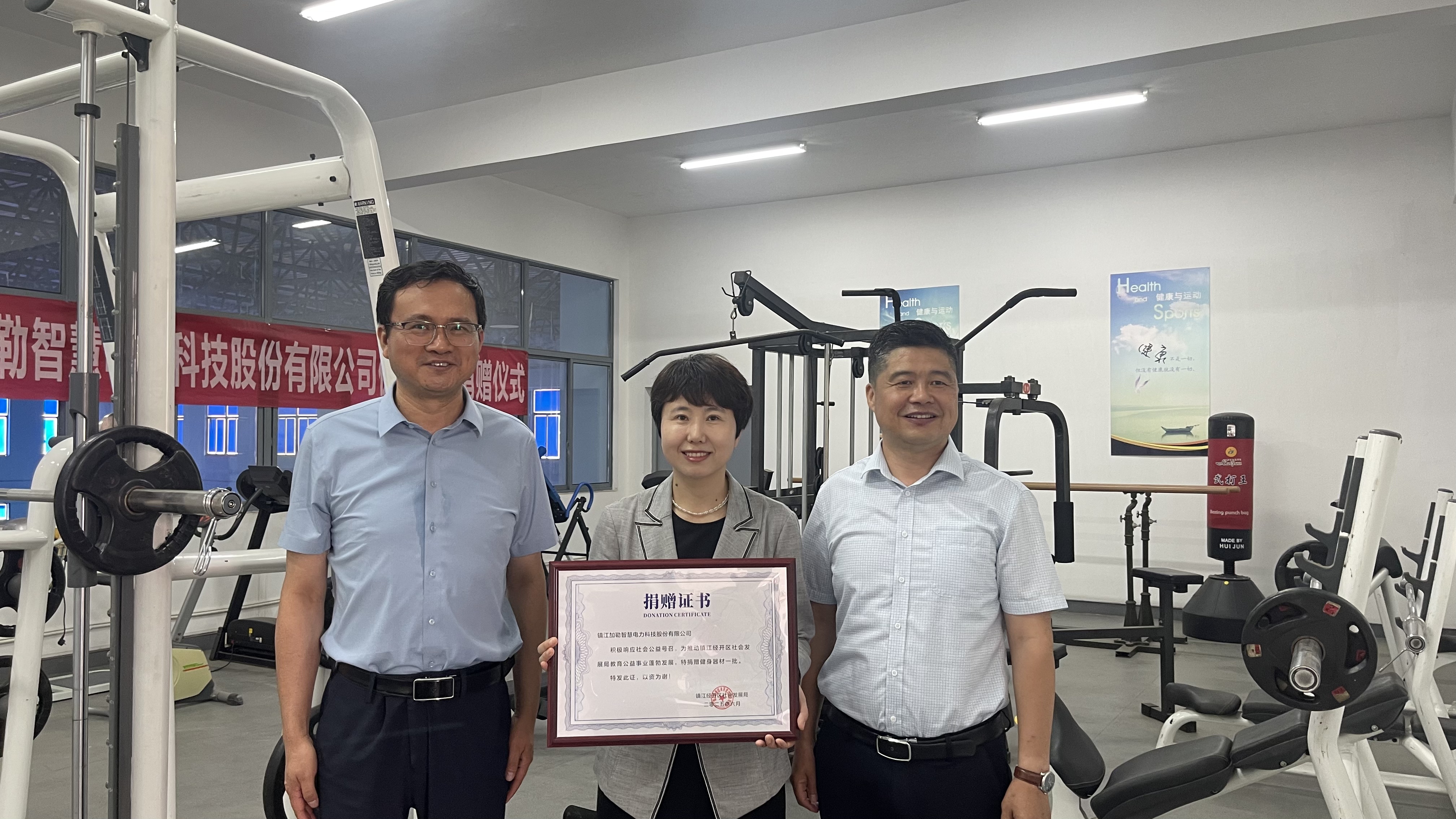 加勒電氣向鎮(zhèn)江中小學(xué)捐贈健身器械，助力青少年健康成長